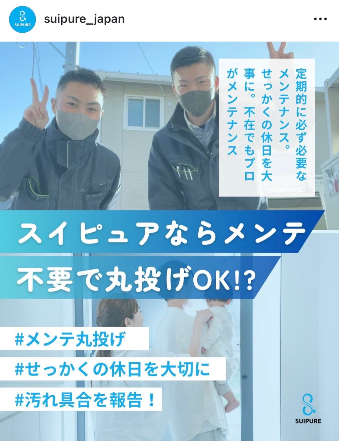 メンテナンス風景の投稿